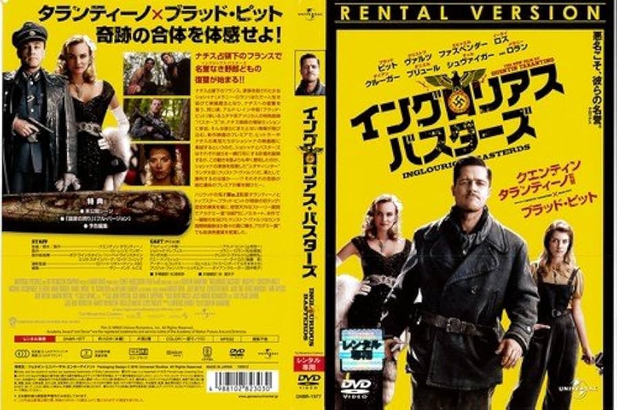 Amazon.co.jp: イングロリアス・バスターズ[レンタル落ち] : DVD